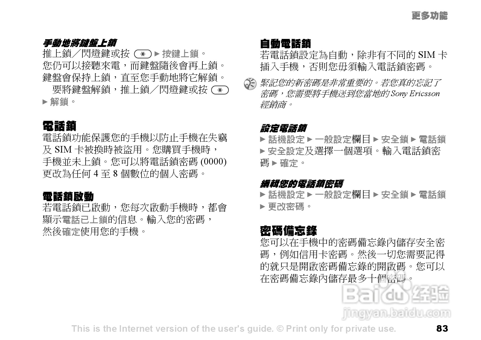 索爱手机S700i使用说明书:[9]