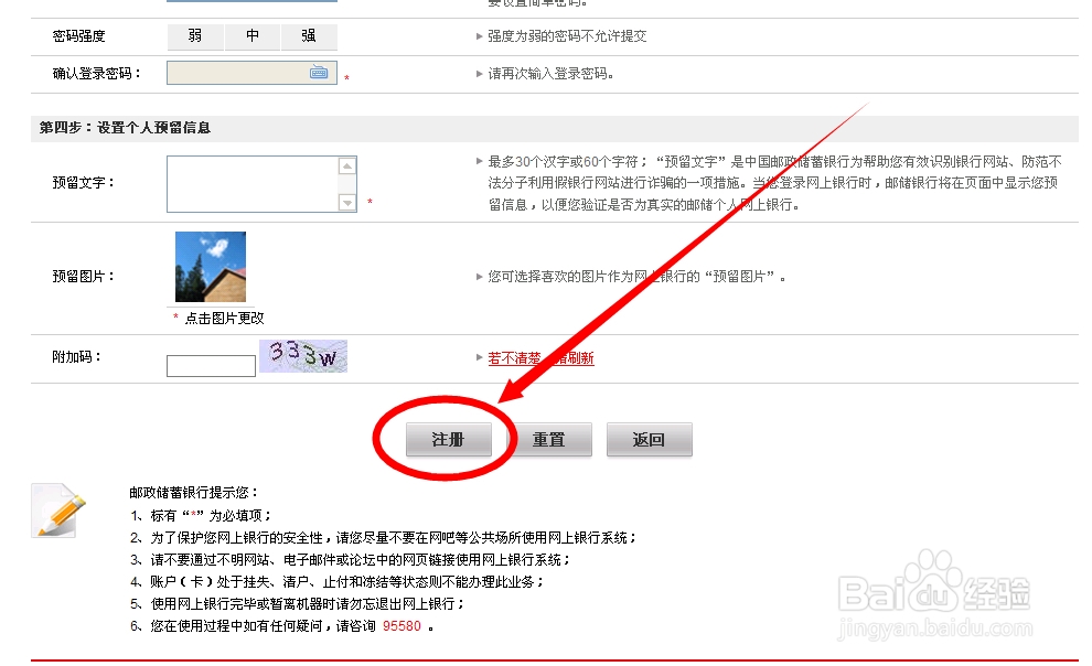 邮政储蓄银行简单注册网上查询账户【图文详解】