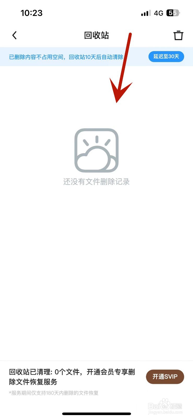 UC浏览器怎么打开网盘的回收站