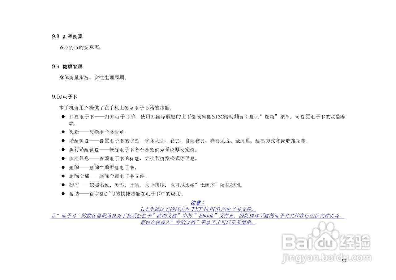 KPT8660手机说明书:[5]