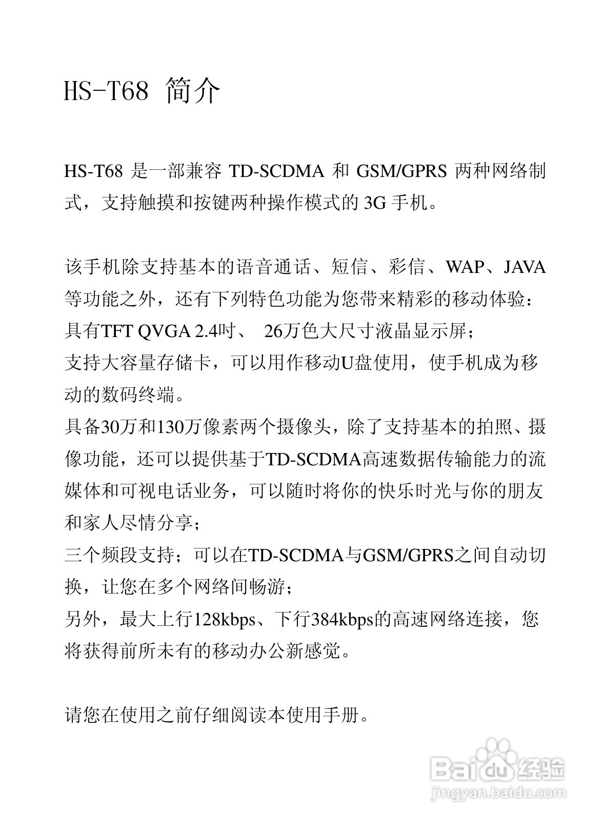 海信T68手机使用说明书:[1]