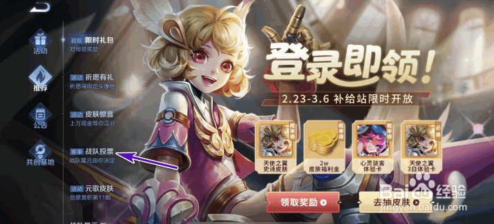 王者荣耀战队投票战队星元由你决定活动攻略