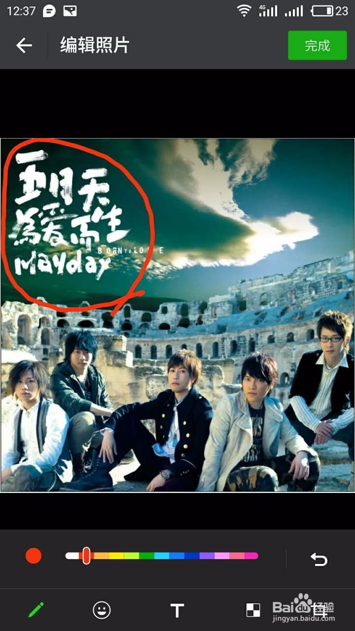 在手机微信如何编辑图片再发送？