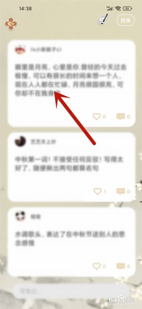 如何使用长相思APP查看笔记