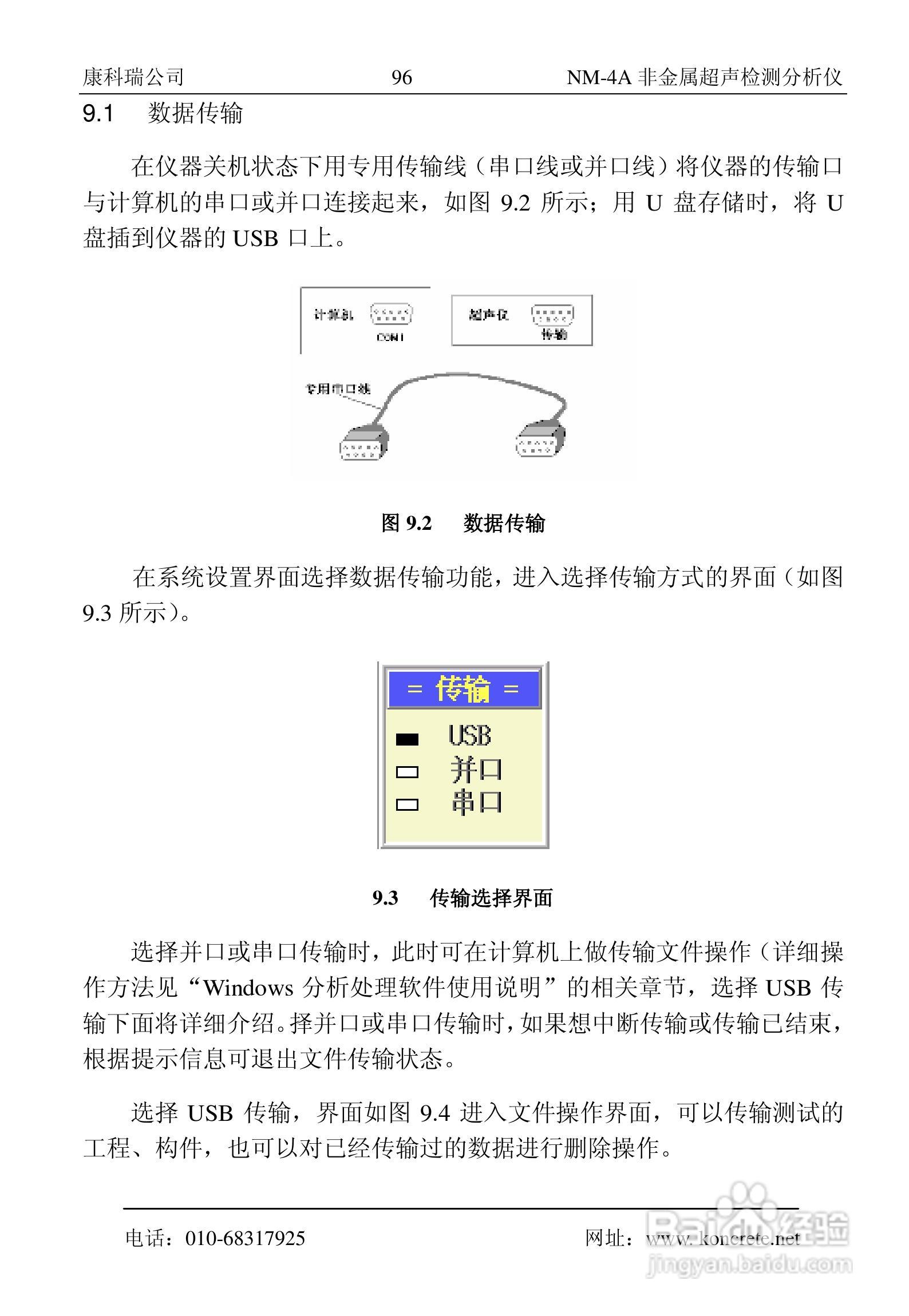 NM-4A卧式非金属超声检测分析仪说明书:[11]