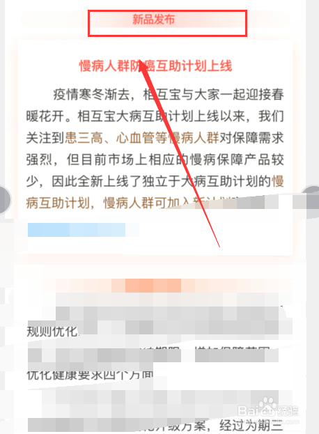 相互宝保障规则升级和新品发布的内容怎么看