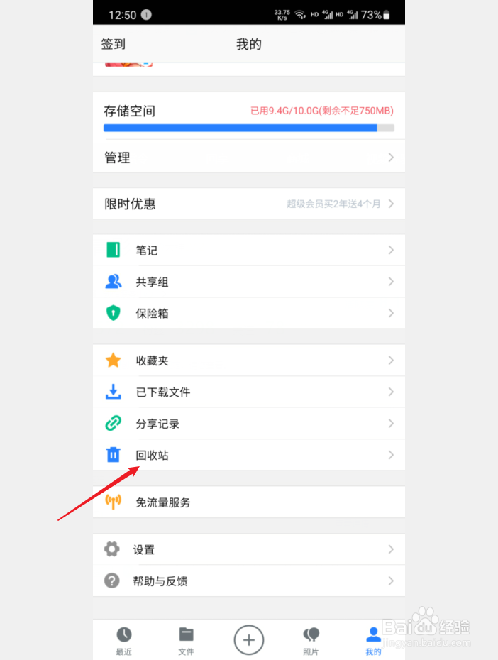 微云网盘回收站文件怎么永久删除