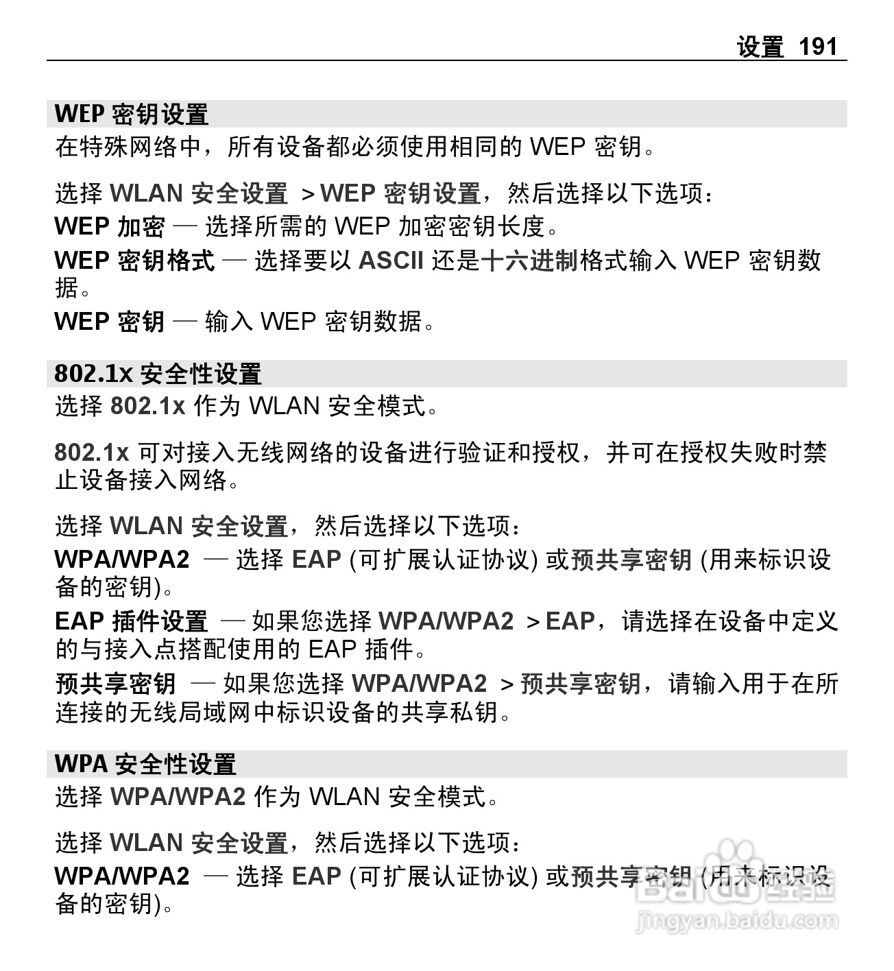 诺基亚E5-00手机使用说明书:[20]