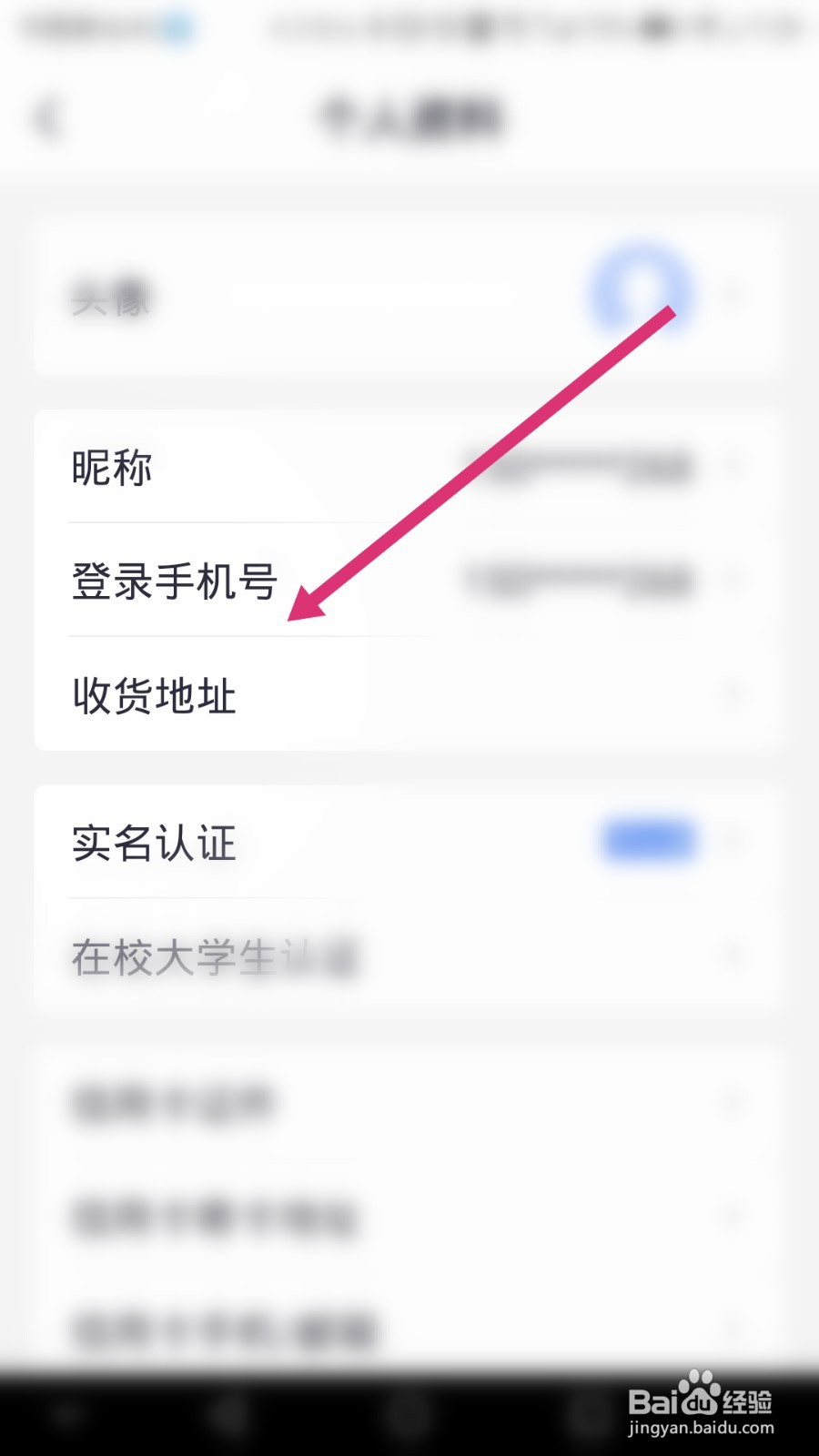 掌上生活如何更换绑定的手机号