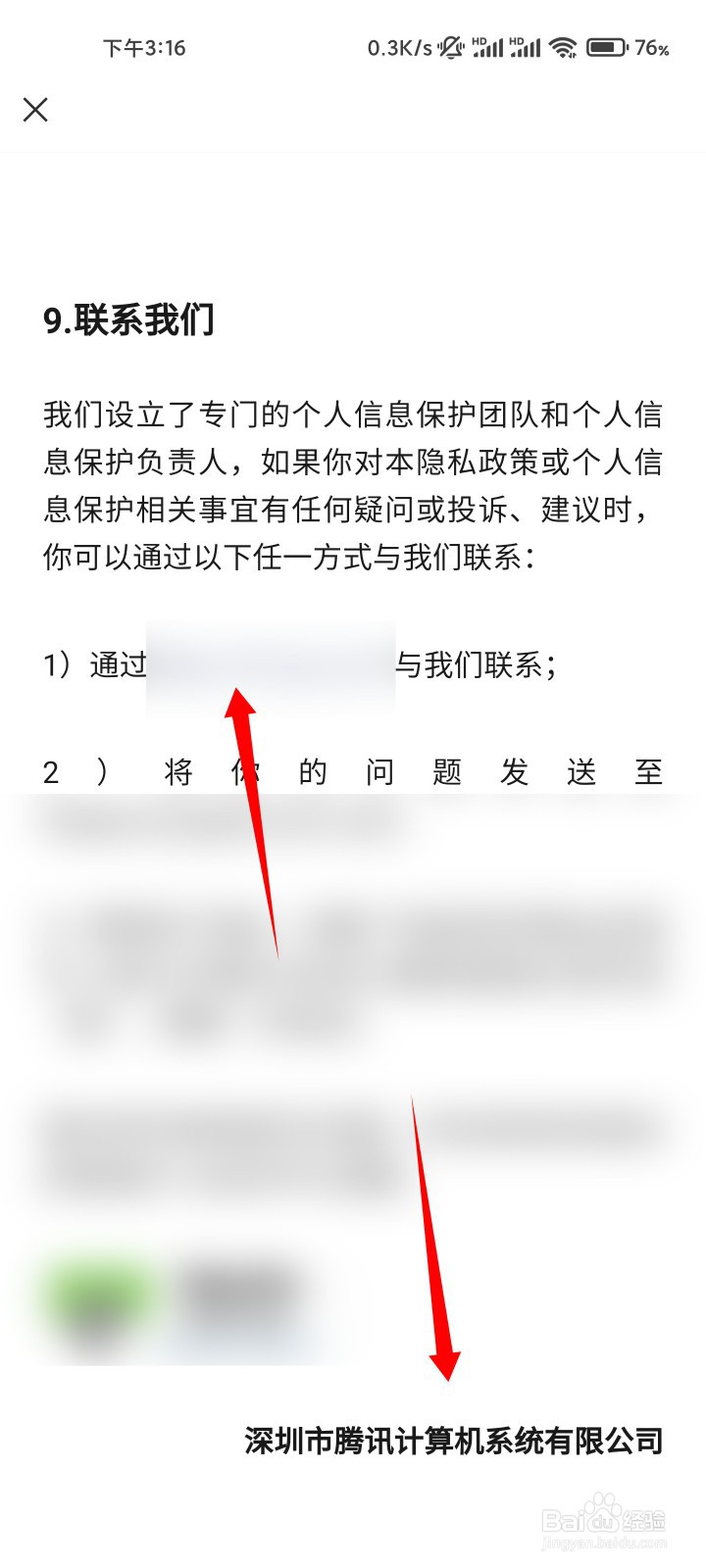 微信突然弹出隐私保护指引