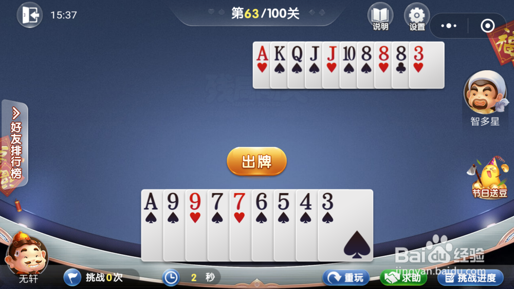 微信欢乐斗地主5月残局57-65图文攻略