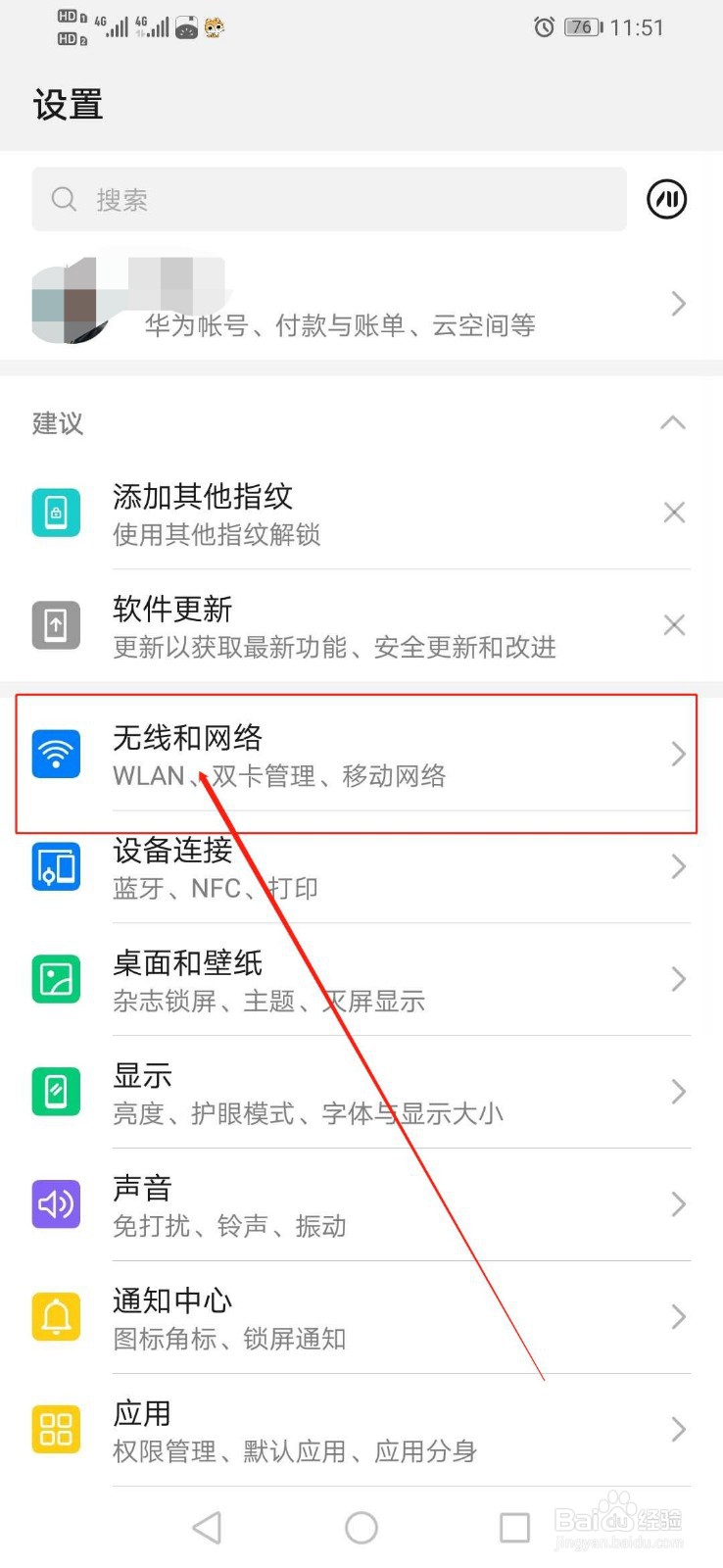 华为手机如何实现来回切换移动网络
