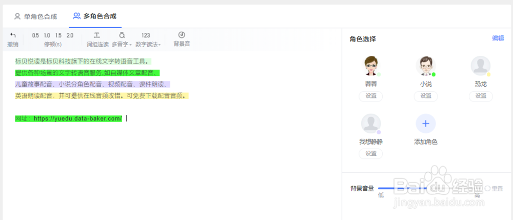 在线文字转语音平台使用方法