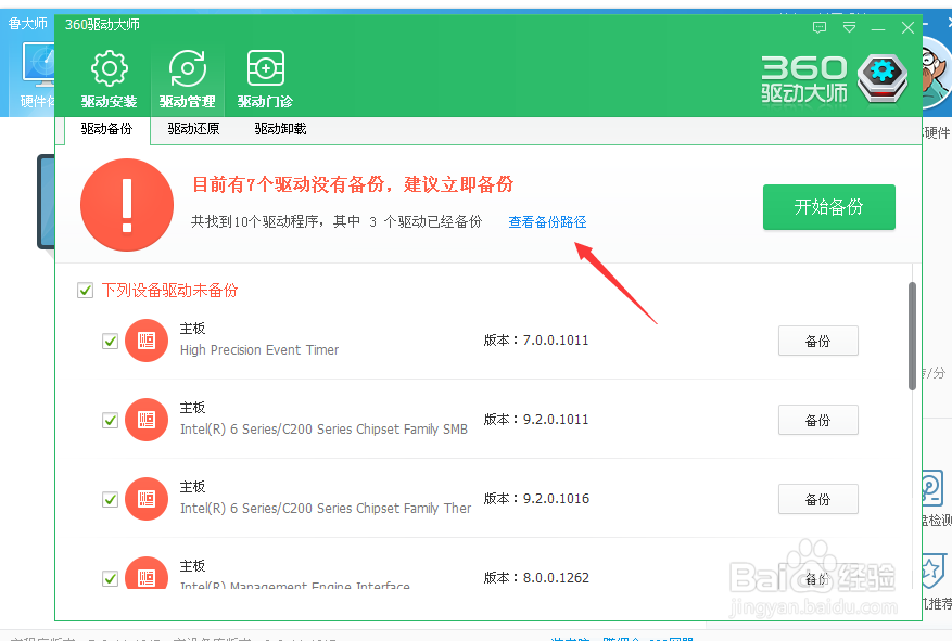 如何用鲁大师备份驱动