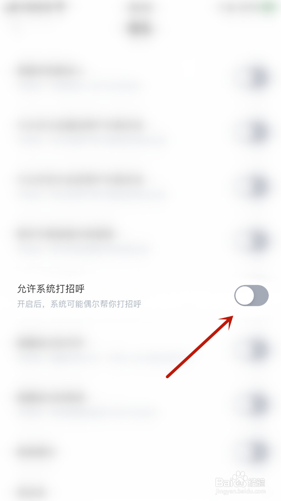 怎么启用空仆允许系统打招呼