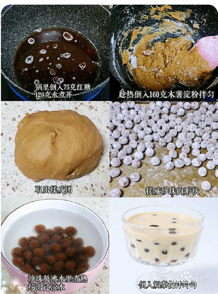 超好喝制作奶茶