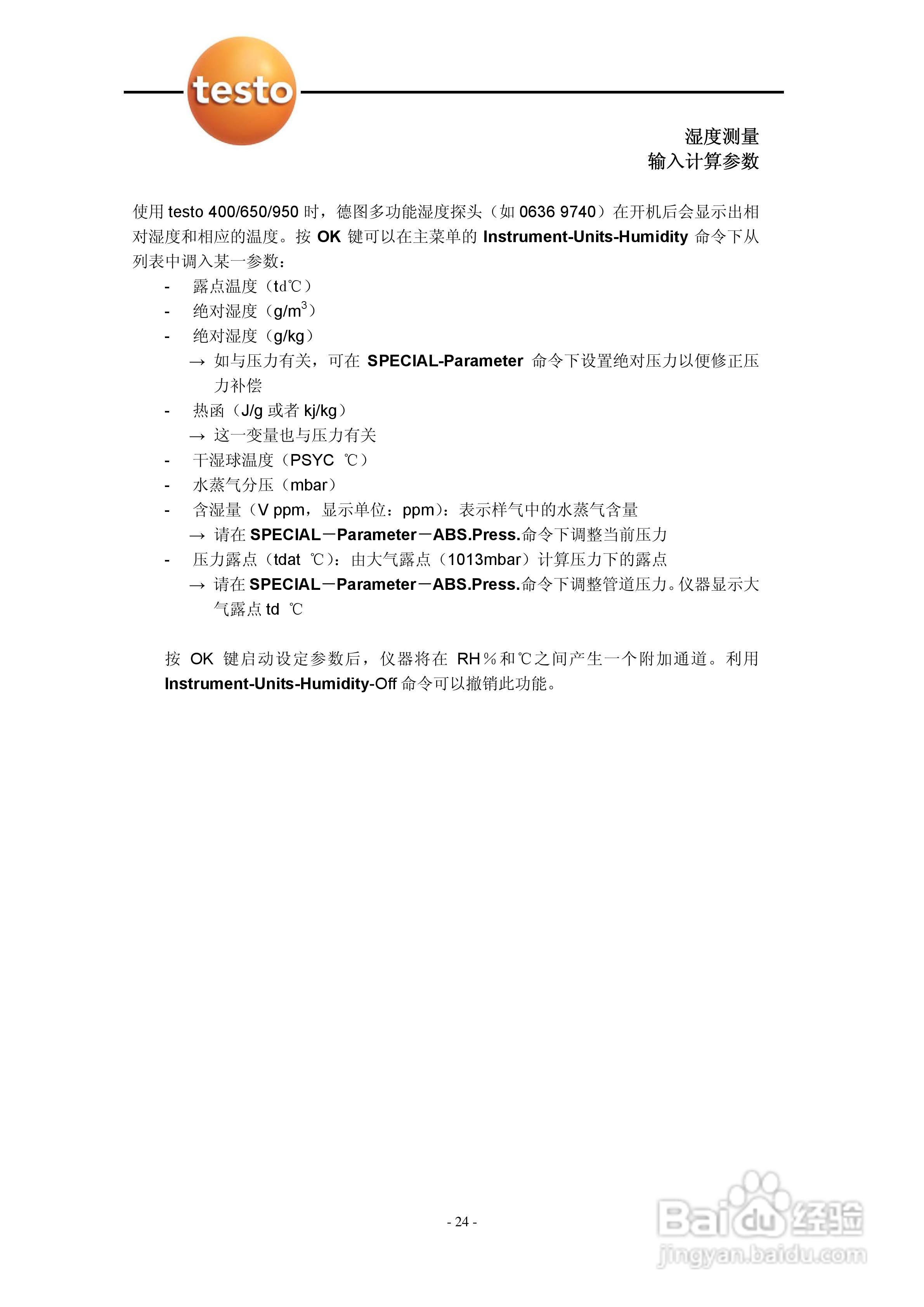 德图testo 950多功能测量仪使用说明书:[3]