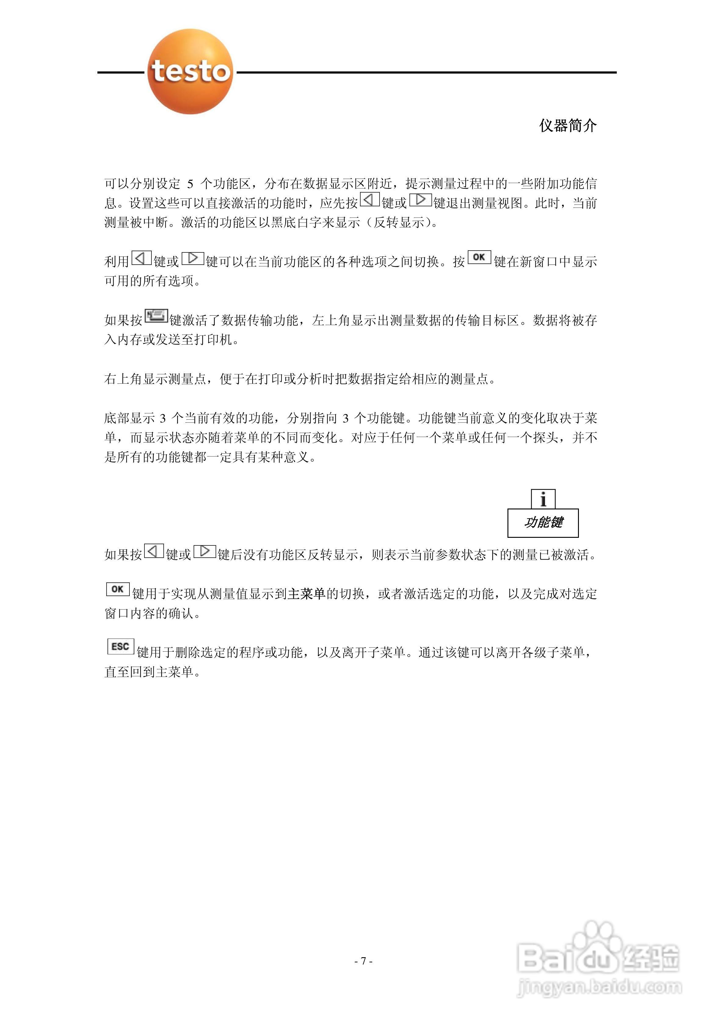 德图testo 950多功能测量仪使用说明书:[1]
