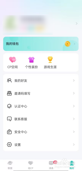 进圈APP如何开启个性化推荐功能