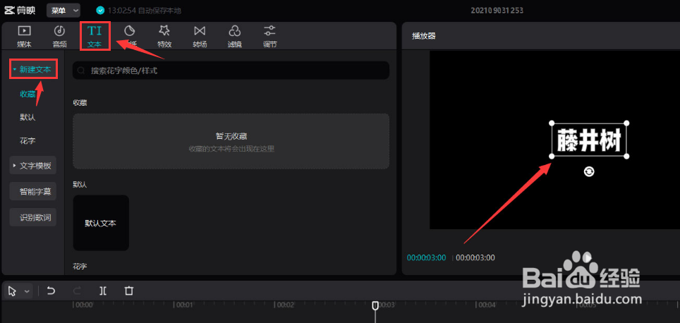 剪映文字怎么设置边缘发光效果