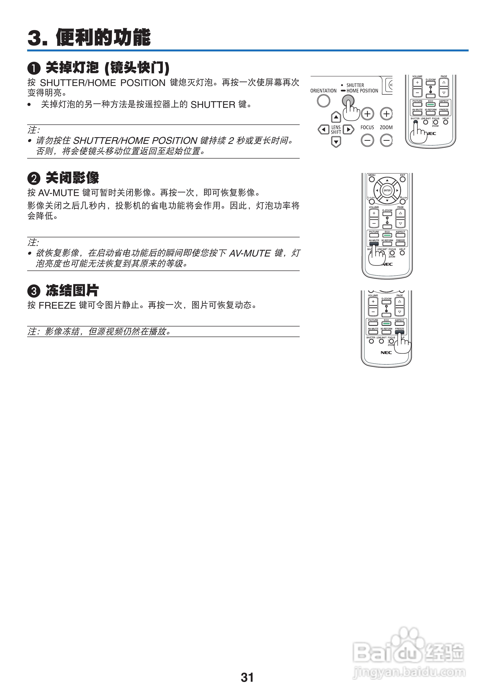 日电NP-PX800X+投影机说明书:[5]