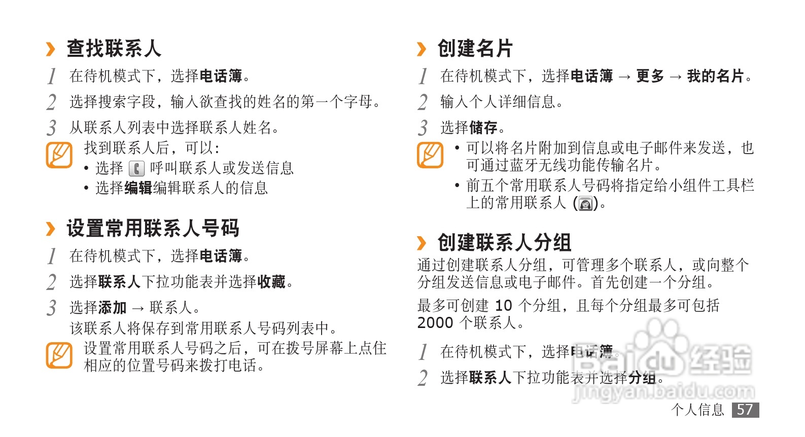 三星GT-B7702手机使用说明书:[6]