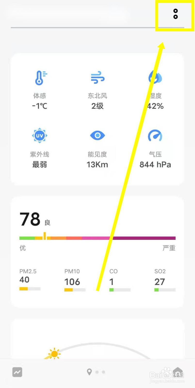 如何设置手机天气的多天预报形式?