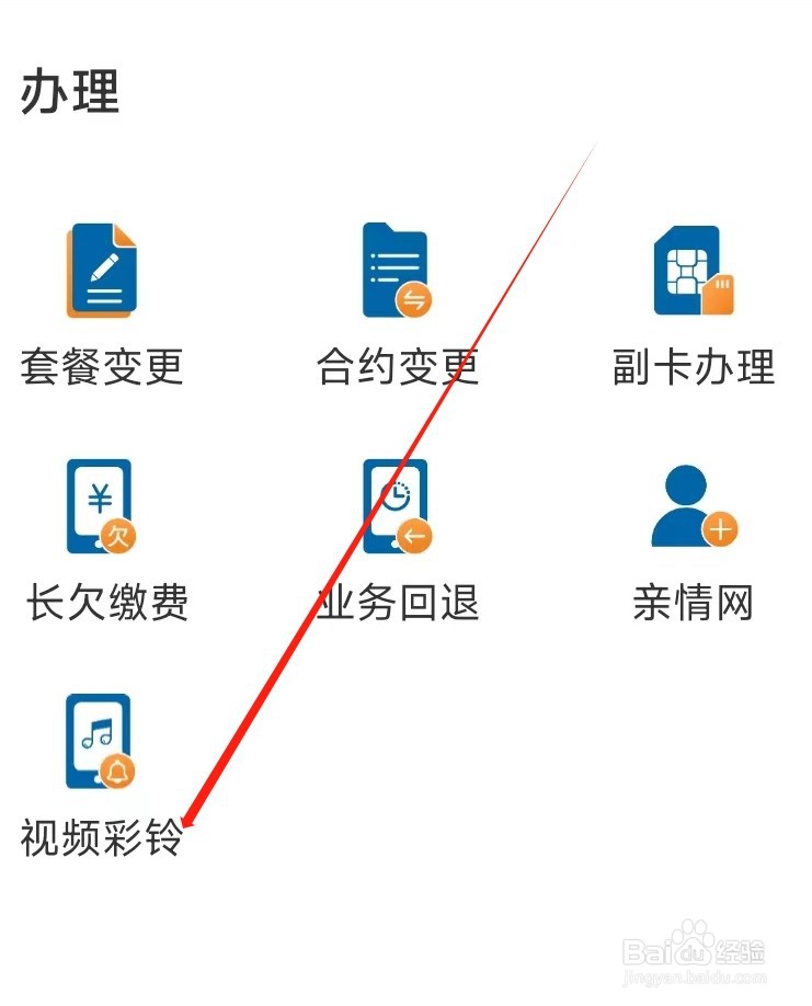 中国广电怎样找到视频彩铃