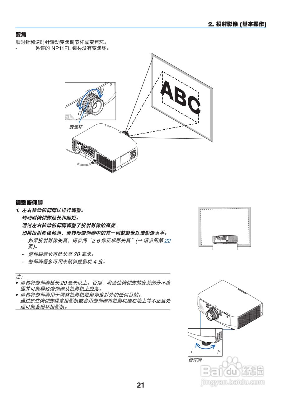 日电NP-PA550W+投影机说明书:[4]