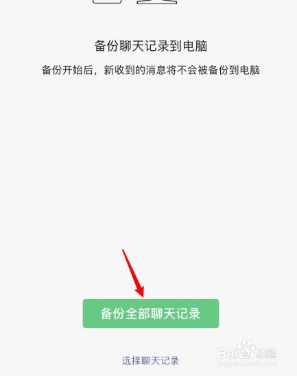 微信怎么备份聊天记录