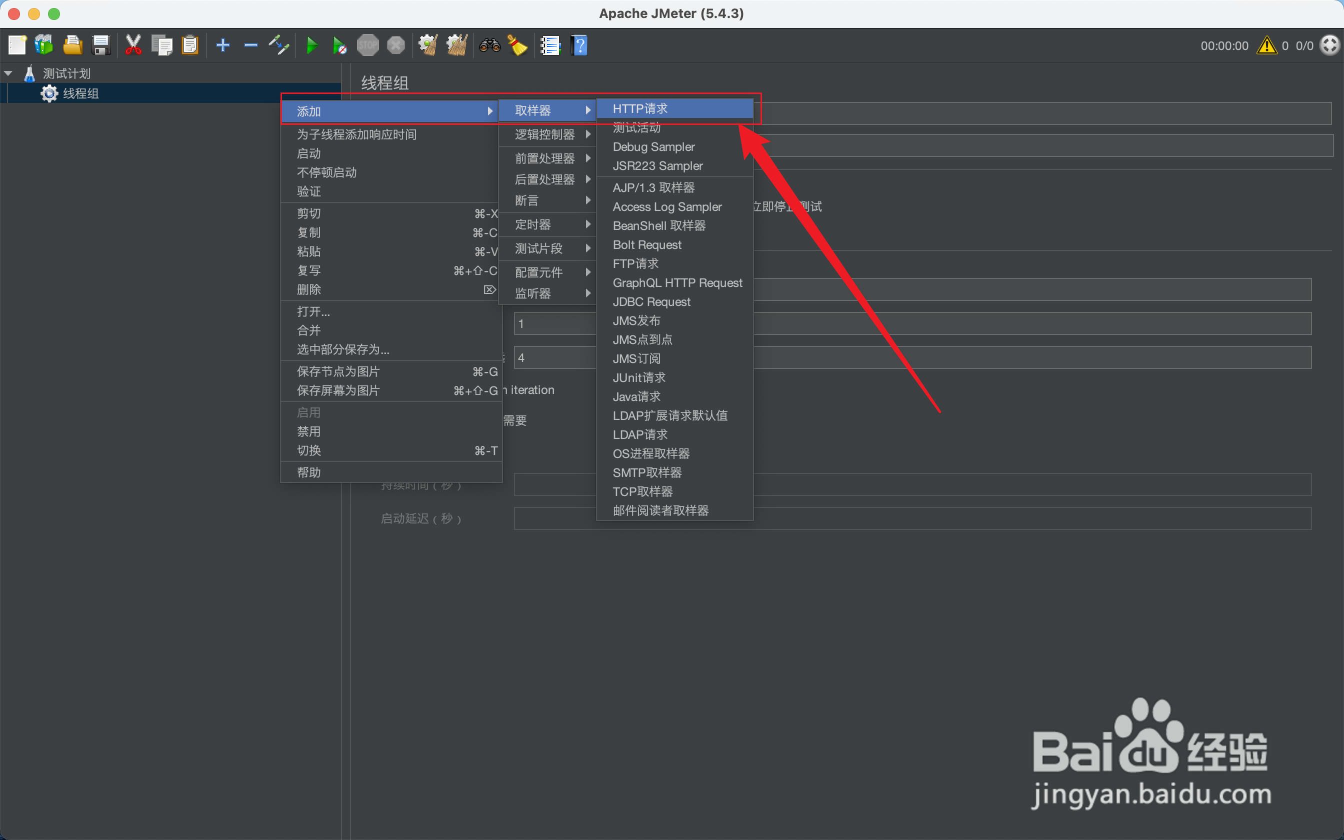 jmeter如何添加测试http请求