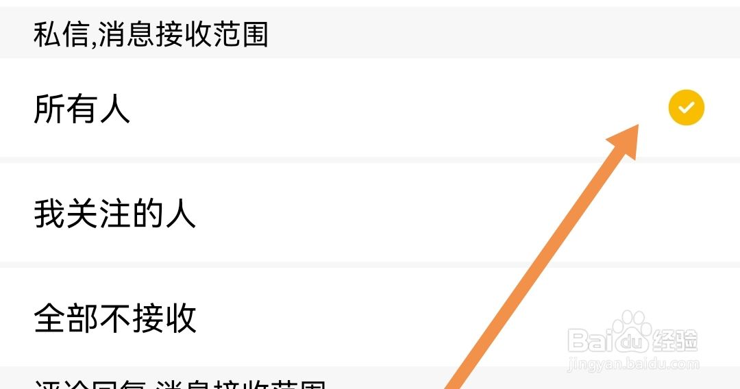 怎么勾选刺猬猫阅读软件私信消息接收所有人范围