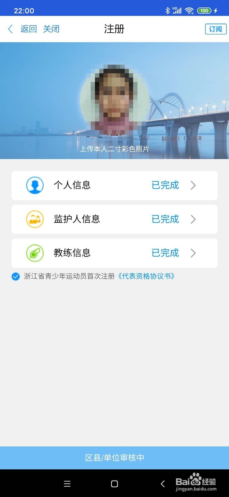 如何在浙里办进行浙江省青少年(儿童)运动员注册