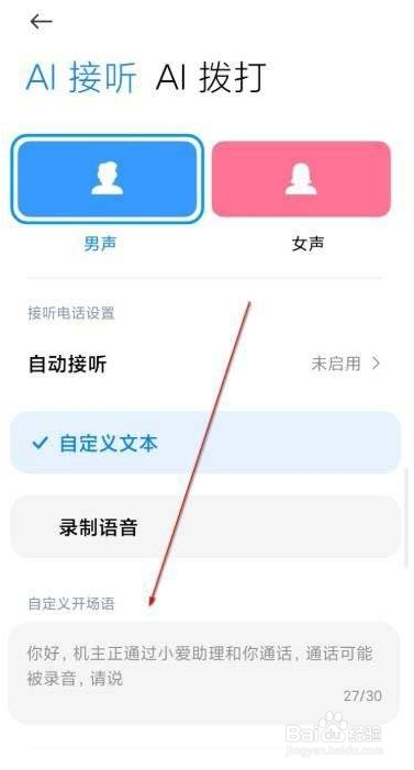 小米12xAI通话在哪里