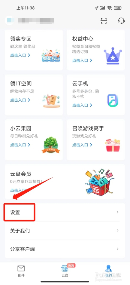 139邮箱怎么改密码