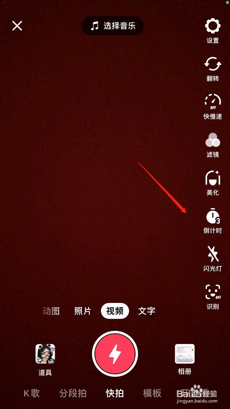 抖音倒计时怎么关闭