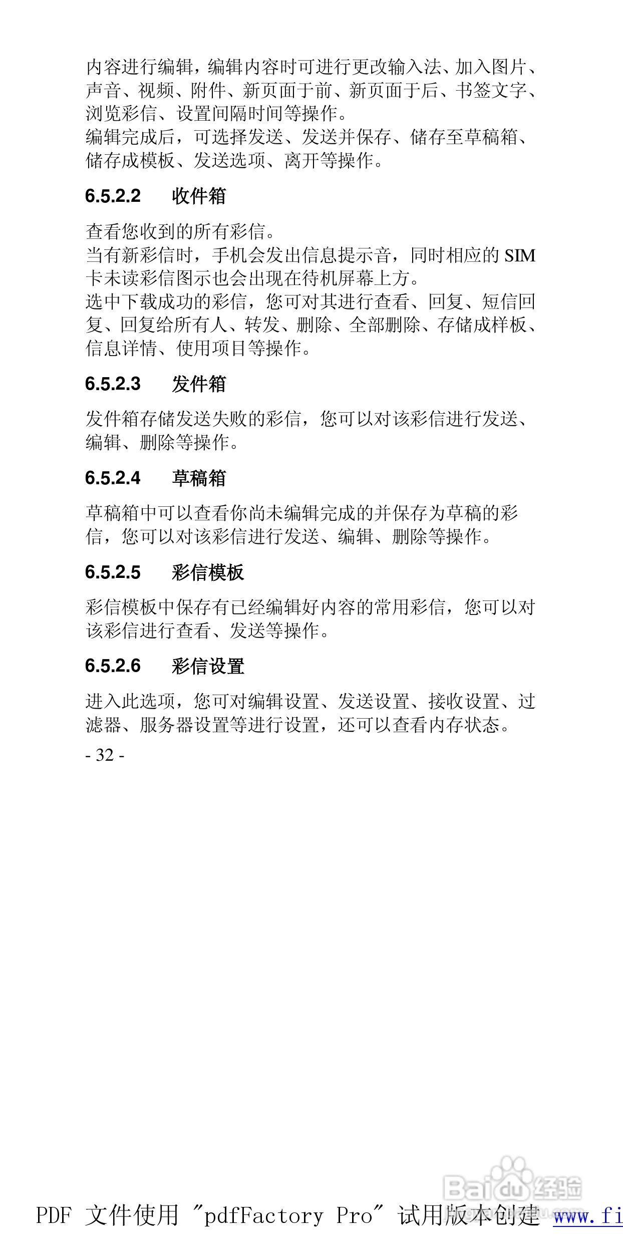 高科手机GK133型使用说明书:[4]