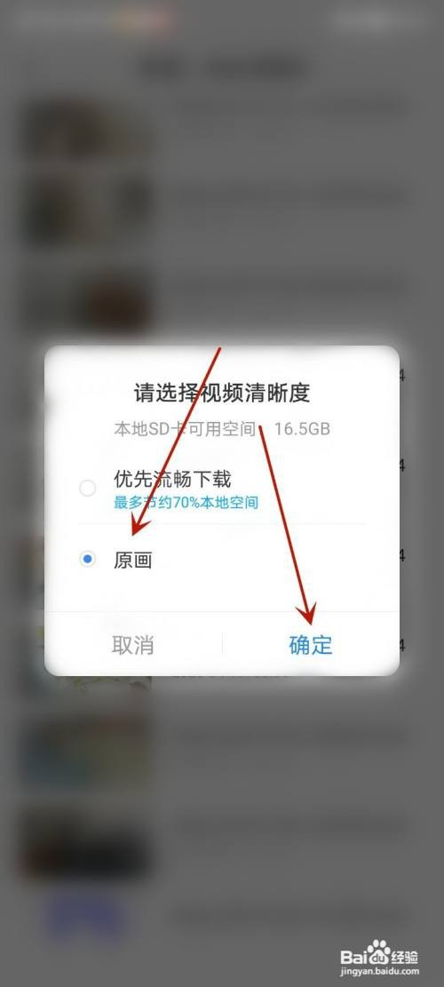 如何下载百度网盘中保存的视频