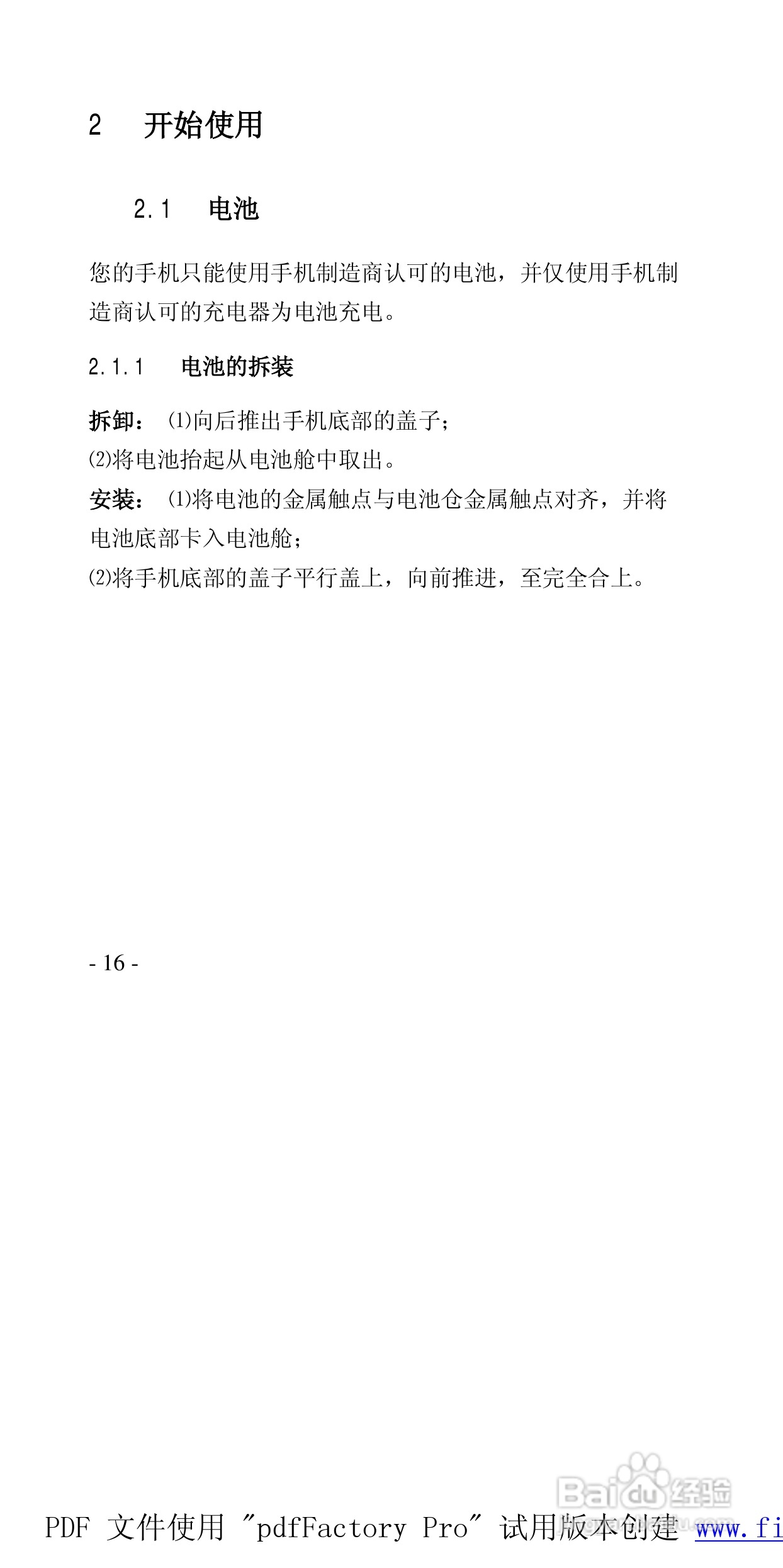 高科手机208型使用说明书:[2]