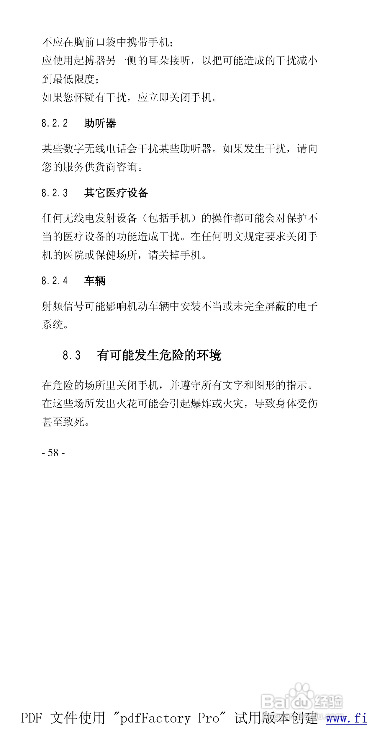 高科手机208型使用说明书:[6]