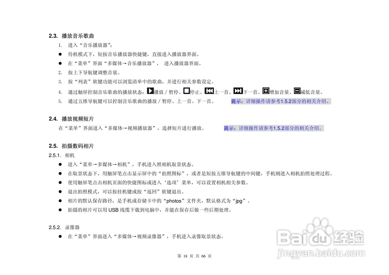 港利通手机KPT-UC358型使用说明书:[2]
