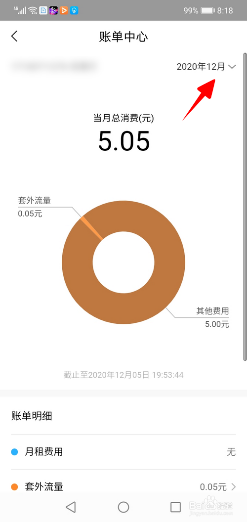 小米移动怎样查看指定月份的话费