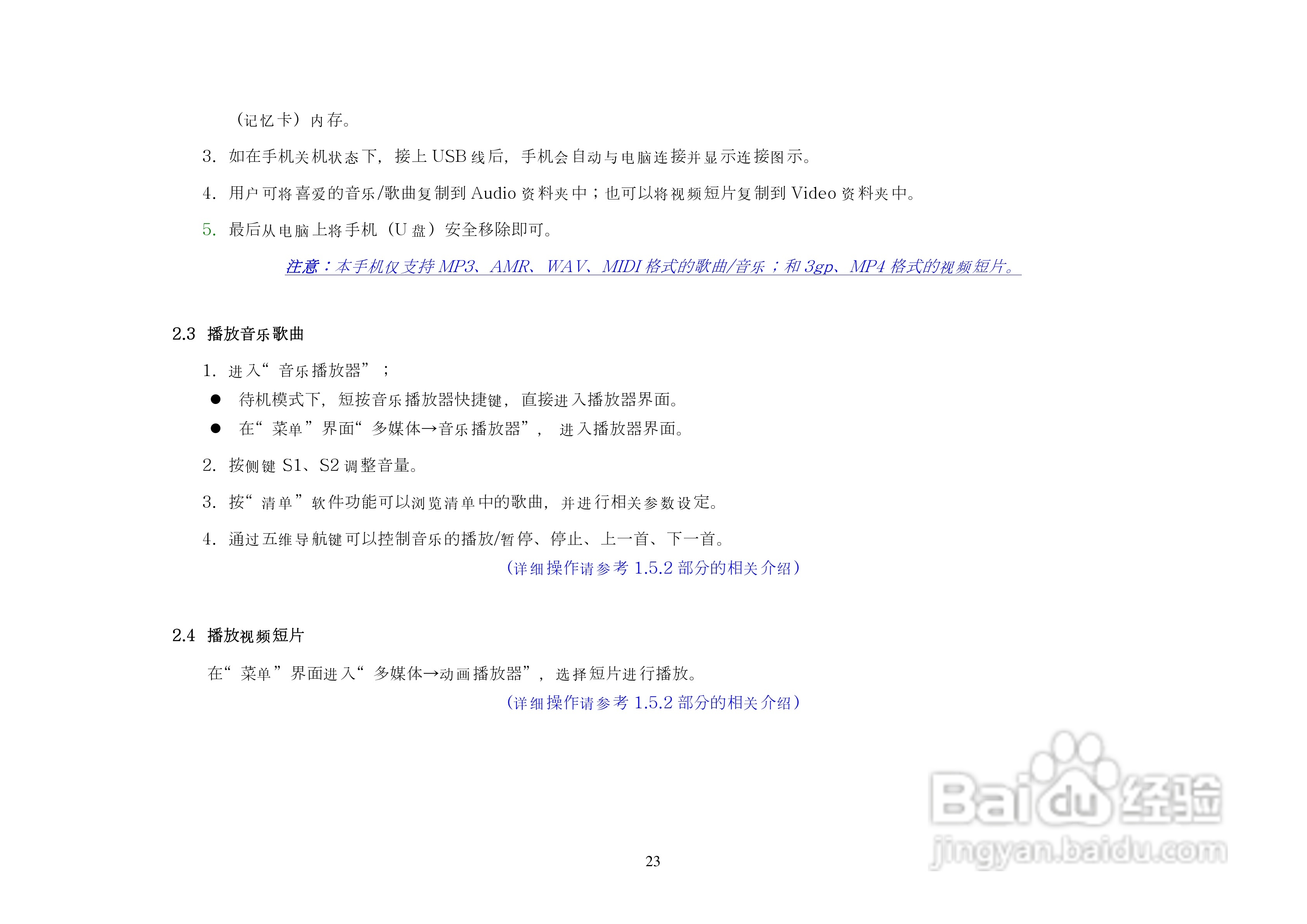 港利通手机KPT5890型使用说明书:[3]