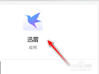 迅雷如何设置启动时关联BT种子文件