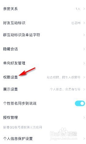 手机QQ允许陌生人赞我在哪关闭