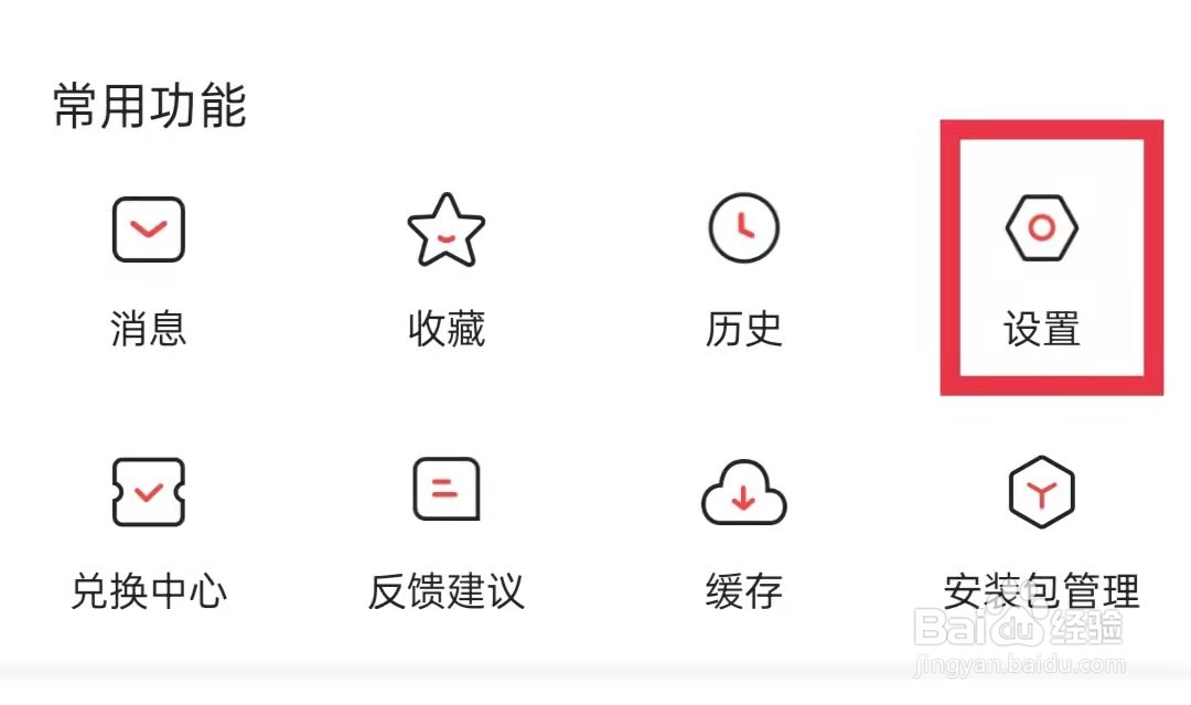 凤凰视频APP关闭推送免打扰功能