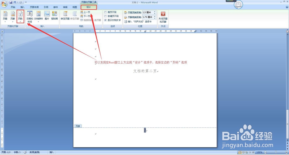 如何设置Word文档首页没有页码