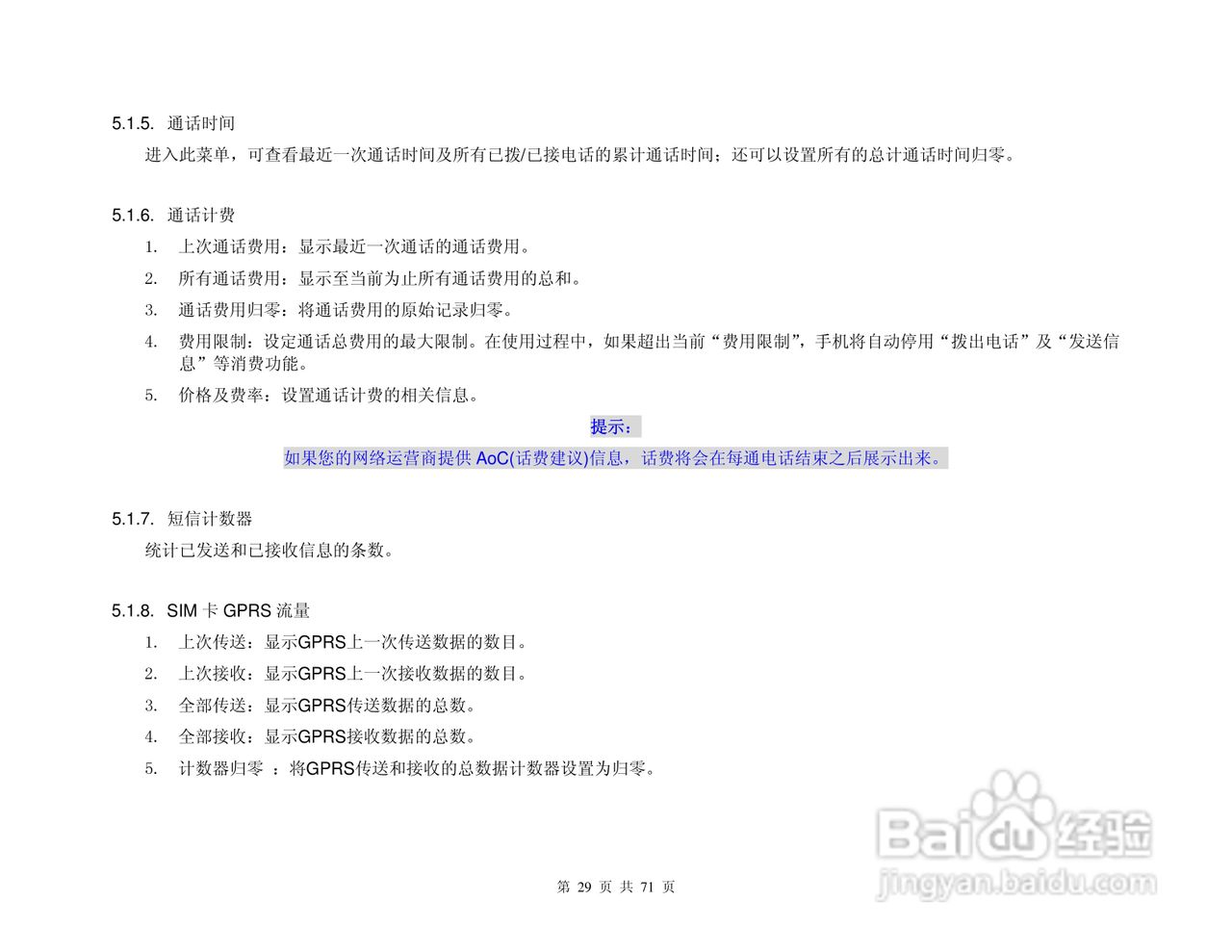 港利通手机KPT KP909型使用说明书:[3]