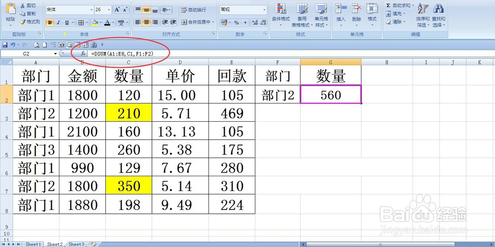 excel数据库函数dsum函数的使用实例