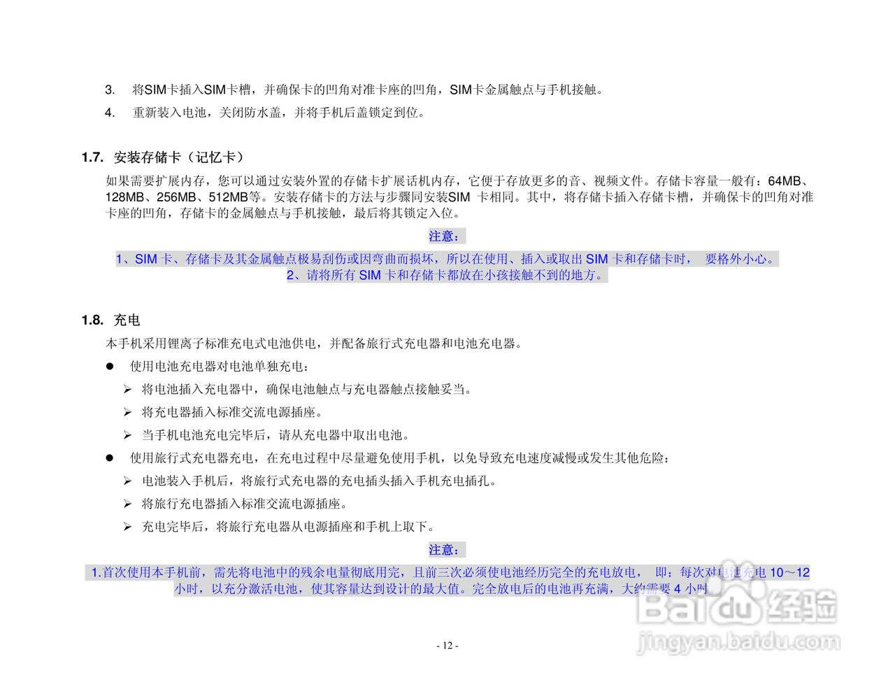 港利通手机KPT K128型使用说明书:[2]